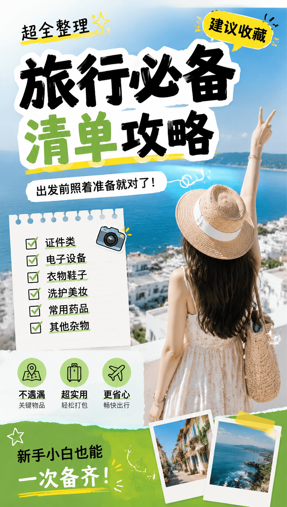 清单攻略封面