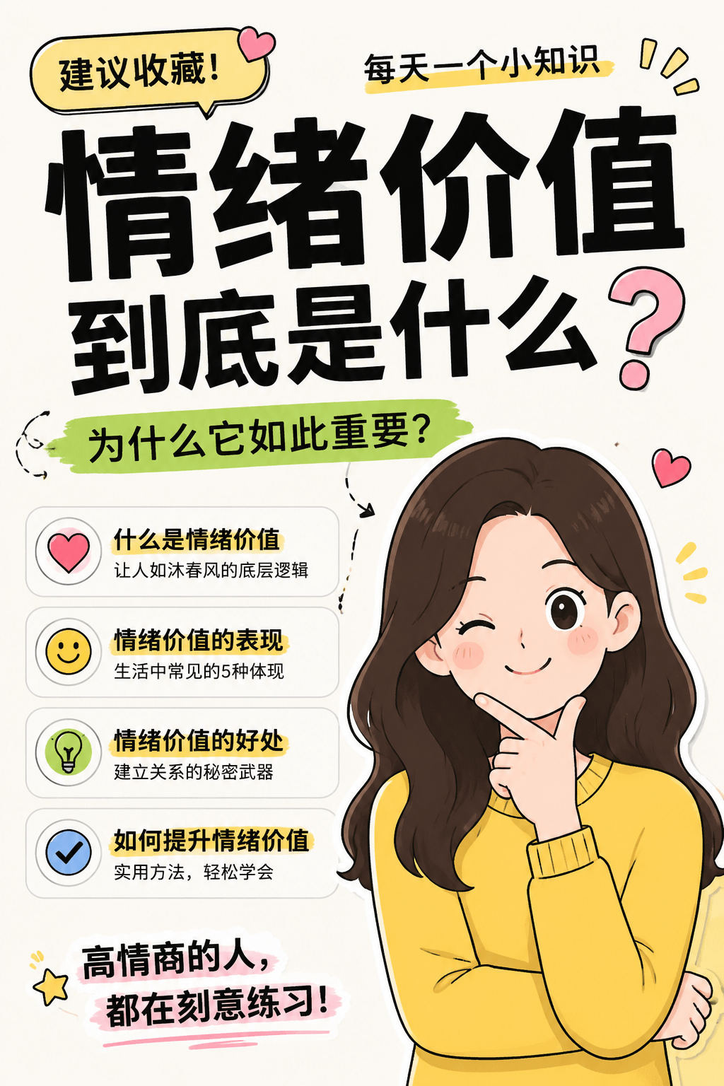 知识科普封面